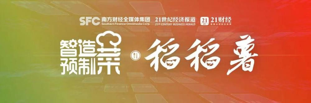 智造預(yù)制菜·稻稻薯｜“土豆?fàn)F雞”預(yù)制菜即將上市，再探粵黑“農(nóng)薯工菜”新路徑