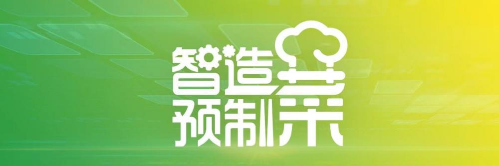 土豆“戀上”預(yù)制菜，黑龍江望奎、北京 、湛江三地連線共商“北薯南種”如何進階“農(nóng)薯工菜”