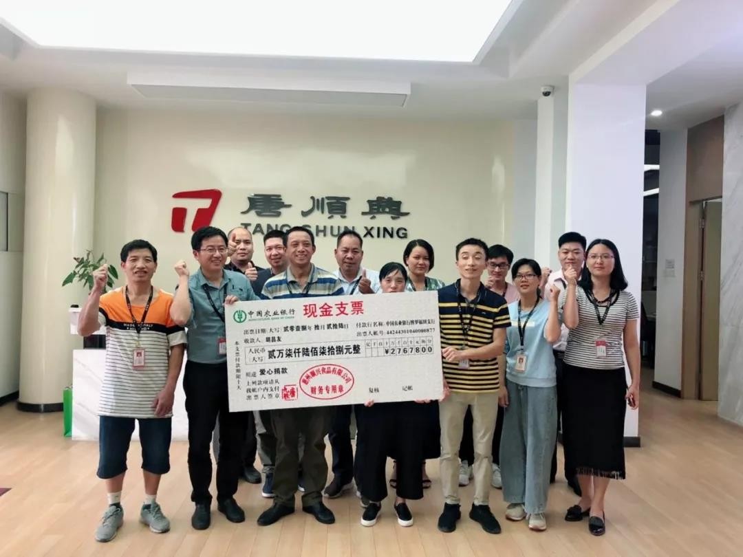 人間自有真情在，愛心捐款暖人心