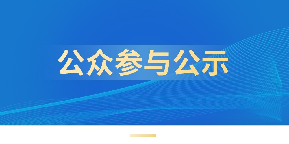 惠州順裕牧場有限公司鴿子標(biāo)準(zhǔn)化養(yǎng)殖示范區(qū)新建項目公眾參與第二次公示